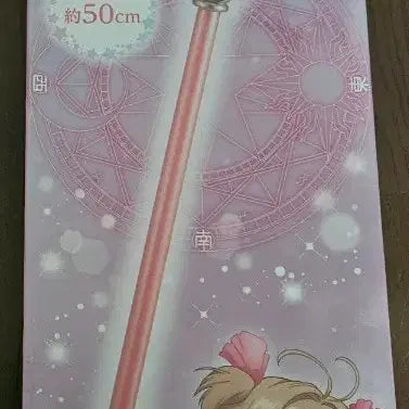 [BUNJANG] Cardcaptor Sakura Star Wand 50cm (Sealed) / 카드캡터 체리 별의 지팡이 50cm [미개봉]