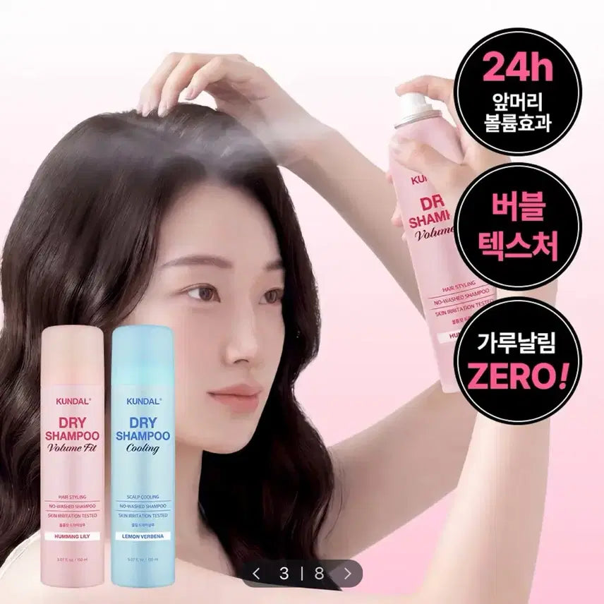 [BUNJANG] Kundal Volume Dry Shampoo (150ml) / [미개봉/새상품] 쿤달 드라이샴푸 150ml - 볼륨