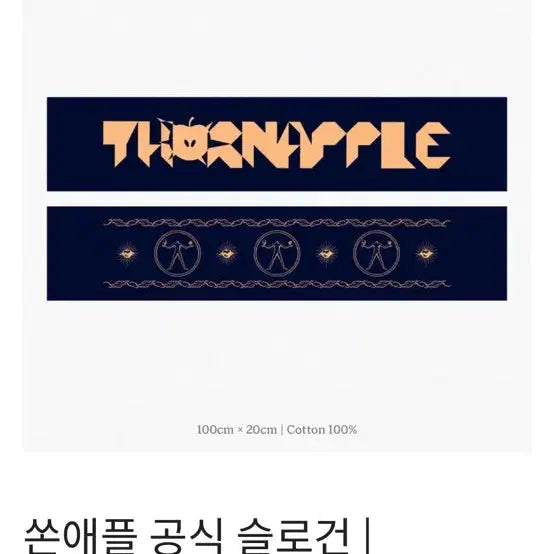 [BUNJANG] Thornapple My Century Slogan / 쏜애플 나의 세기 슬로건
