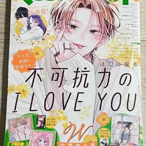 [BUNJANG] Unsealed "Inescapable i love you" Novel Magazine / (미개봉)순정잡지 마가렛 불가항력의 i love you 불가러브