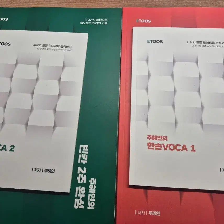 [BUNJANG] Ju Hye Yeon 2-Week Completion: Fill-in-the-Blanks & Order Insertion Study Books / 주혜연 2주완성 빈칸 + 순서삽입