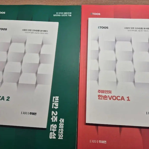 [BUNJANG] Ju Hye Yeon 2-Week Completion: Fill-in-the-Blanks & Order Insertion Study Books / 주혜연 2주완성 빈칸 + 순서삽입