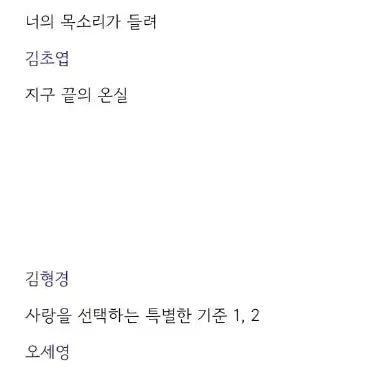 [BUNJANG] Essay, Fiction, Poetry, Non-fiction Books / [판매/교환] 에세이 소설 시집 비문학