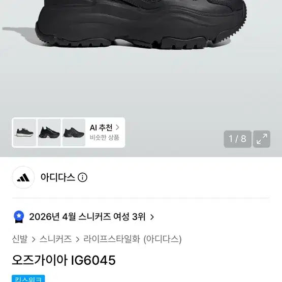 [BUNJANG] Adidas Oz Gaia Sneakers / 아디다스 오즈가이아 신발 스니커즈