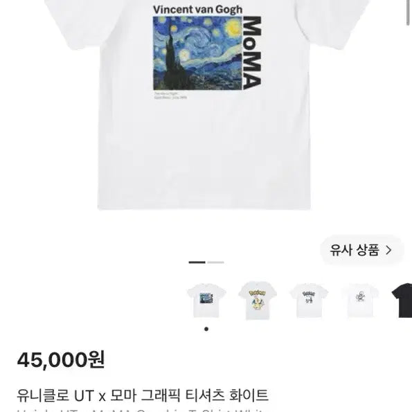 [BUNJANG] Uniqlo UT x MoMA Graphic T-Shirt White (L) / 유니클로 UT x 모마 그래픽 티셔츠 화이트 (L)