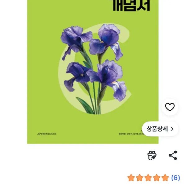 [BUNJANG] Code One Ethics and Thought Western and Social Thought Concept Book + Past Exam Analysis Book / 코드원 윤리와 사상 서양 및 사회 사상 개념서+기출분석서 (가격인하)