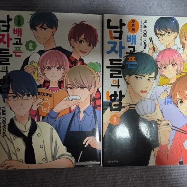 [BUNJANG] Gobbling Hungry Men's Rice Vol. 1-2 Complete Set / 꼬르륵 배고픈 남자들의 밥 1~2권 전권