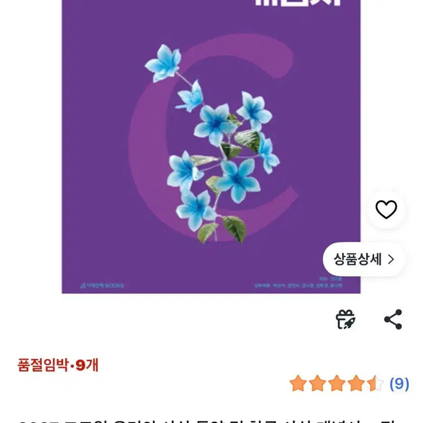[BUNJANG] Code One Oriental Ethics and Thought Concept Book + Past Exam Analysis Book / 코드원 동양 윤리와 사상 개념서+기출분석서 (가격인하)