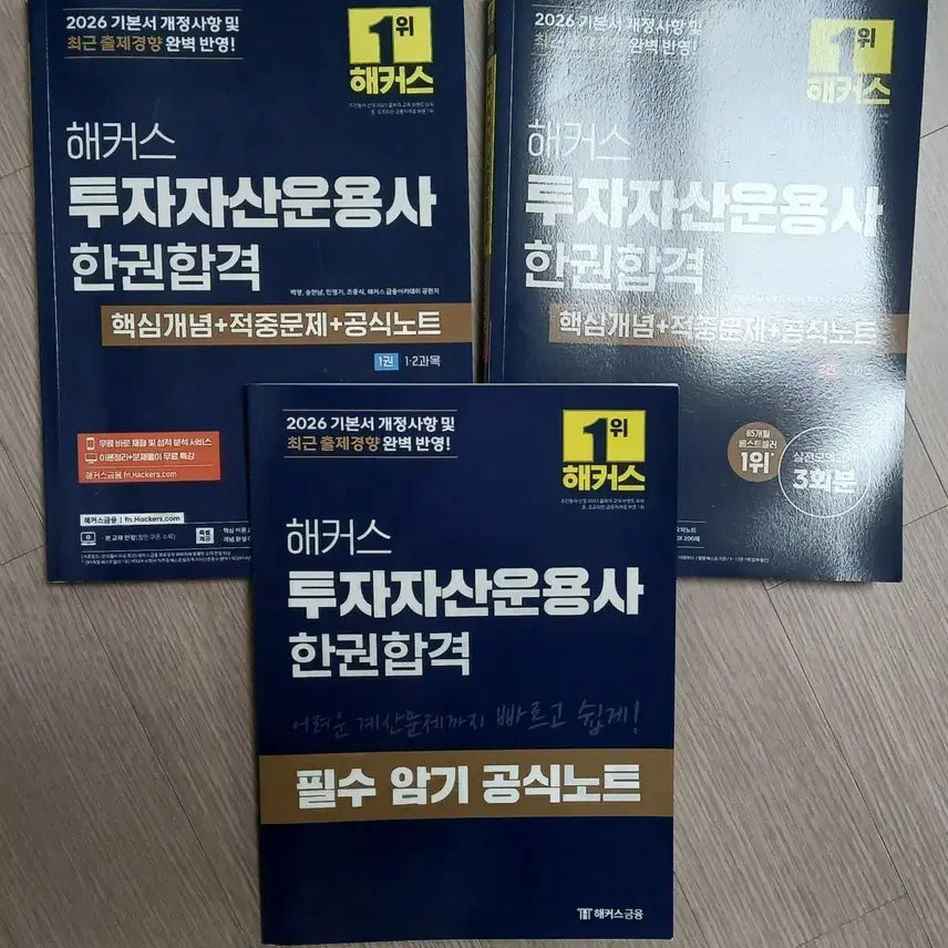 [BUNJANG] 2026 Hackers Investor Relations Officer One Book Pass / 2026 해커스 투자자산운용사 한권합격
