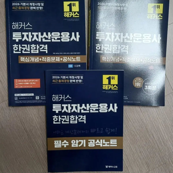 [BUNJANG] 2026 Hackers Investor Relations Officer One Book Pass / 2026 해커스 투자자산운용사 한권합격