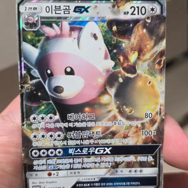 [BUNJANG] Pokemon Card Eevee GX Promo / 포켓몬카드 이븐곰 GX 프로모