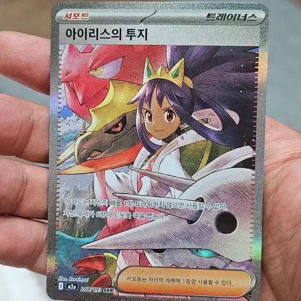 [BUNJANG] Pokemon Card Iris's Resolve SAR / 포켓몬카드 아이리스의 투지 SAR 카드 팝니다
