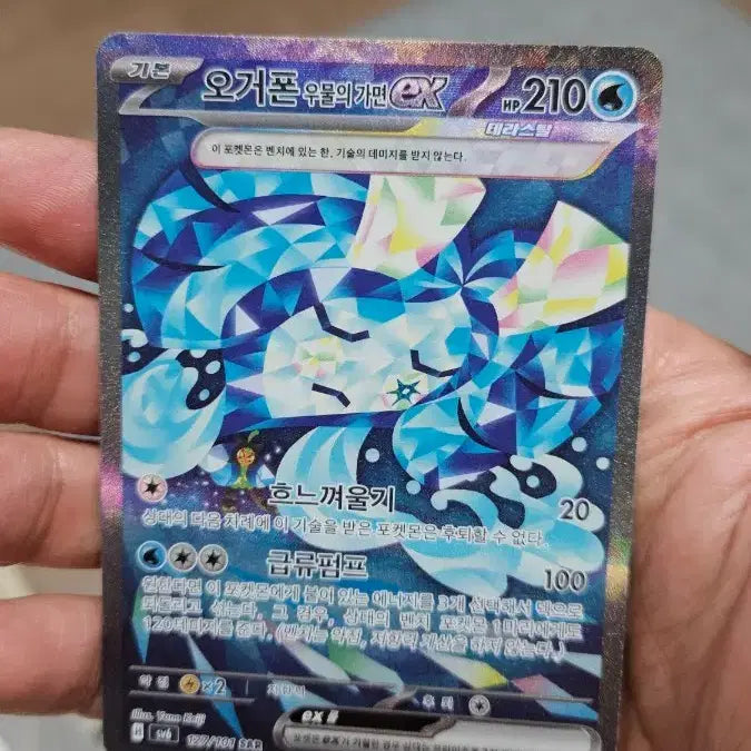 [BUNJANG] Pokemon Card Okidogi's Mask SAR / 포켓몬카드 오거폰 우물의가면 SAR 카드 팝니다
