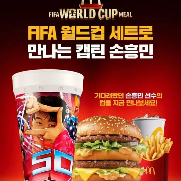 [BUNJANG] McDonald's FIFA World Cup Son Heung-min Cup / 맥도날드 FIFA 월드컵 세트 캡틴 손흥민 컵