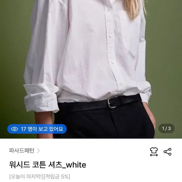 [BUNJANG] Facade Pattern Washed Cotton Shirt White M / 파사드패턴 워시드 코튼 셔츠 화이트 M 새상품