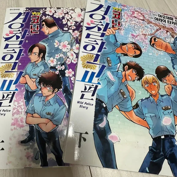[BUNJANG] Detective Conan: Police Academy Arc Set / 명탐정 코난 경찰학교편 상,하 일괄