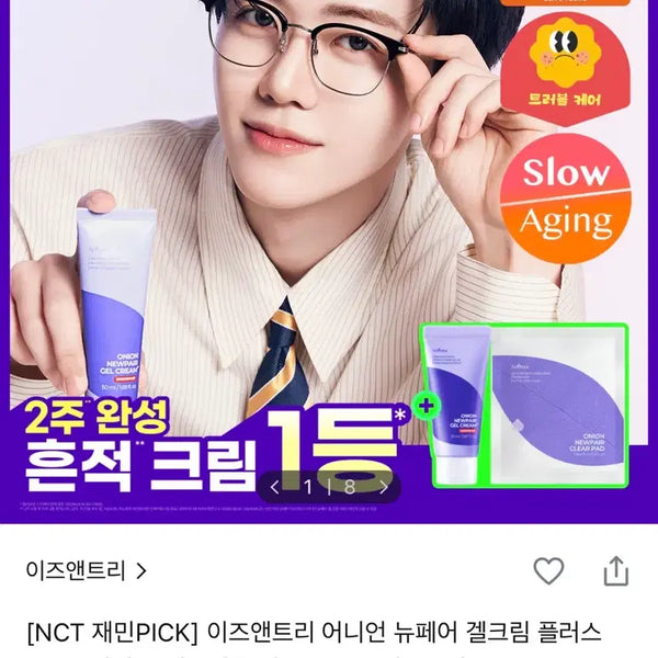 [BUNJANG] Isntree Onion Newpair Gel Cream Plus 50ml / 이즈앤트리 어니언 뉴페어 겔크림 플러스 50ml