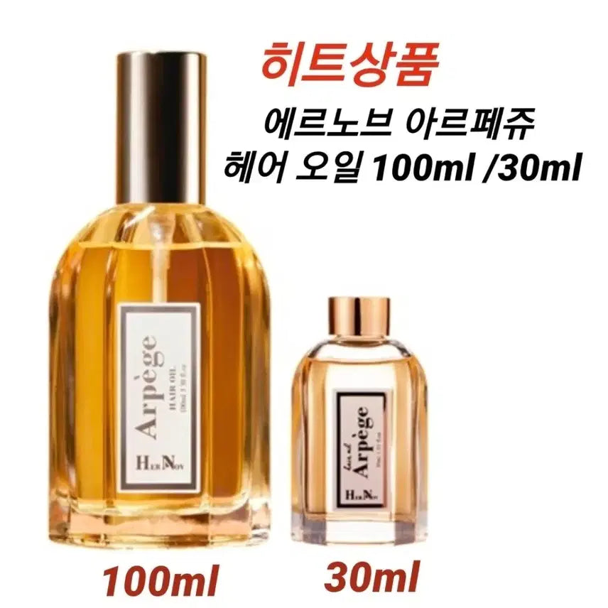[BUNJANG] Ernov Arpege Hair Oil Set (100ml + 30ml) / 에르노브 아르페쥬 헤어 오일 100ml /30ml