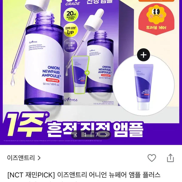 [BUNJANG] Isntree Onion Newpair Ampoule Plus 50ml / 이즈앤트리 어니언 뉴페어 앰플 플러스 50ml 기획