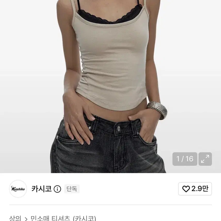[BUNJANG] CASICO Nessa Lace Tank Top Beige / 카시코 네사 레이스 탑 베이지