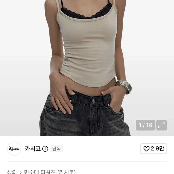 [BUNJANG] CASICO Nessa Lace Tank Top Beige / 카시코 네사 레이스 탑 베이지