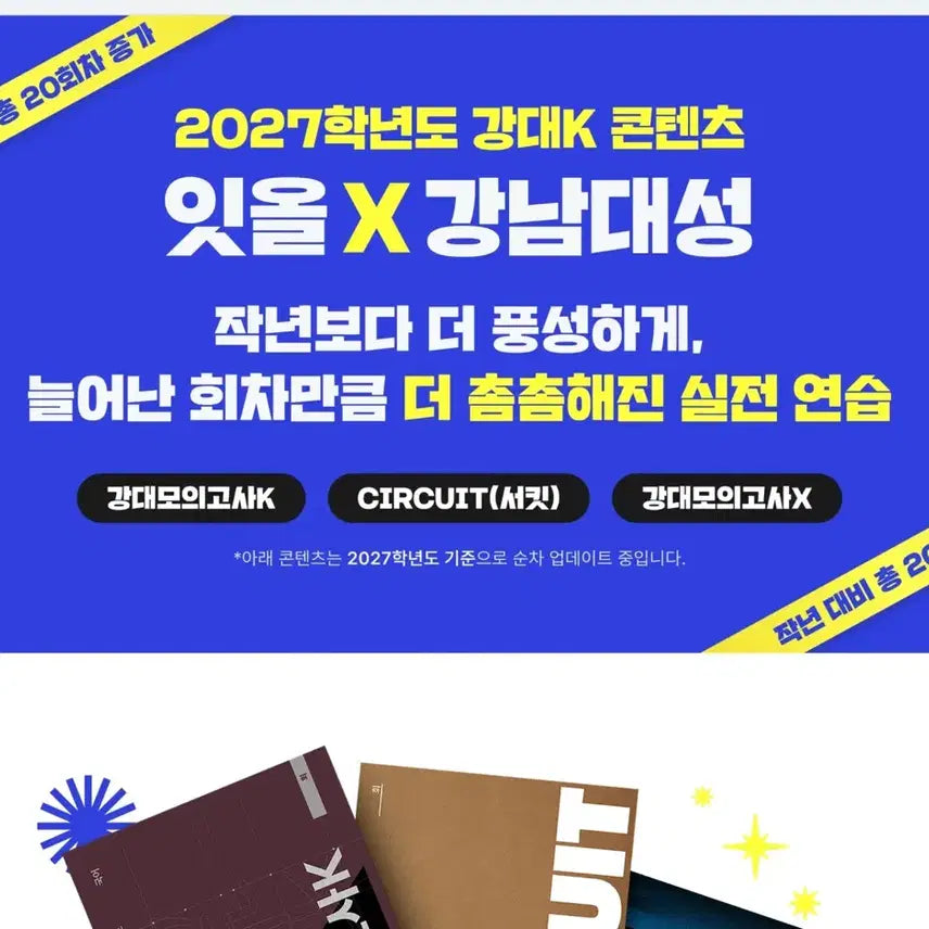 [BUNJANG] 2027 Kangdae K Physics 1 Textbook / 2027 강대k 물리1 구매 희망합니다
