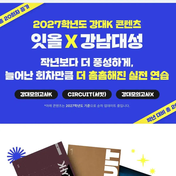 [BUNJANG] 2027 Kangdae K Physics 1 Textbook / 2027 강대k 물리1 구매 희망합니다