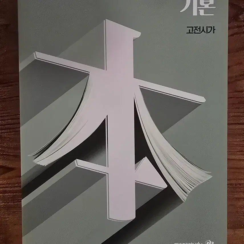 [BUNJANG] Gang Gibon Classical Poetry / 강기본 고전시가