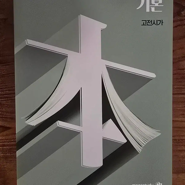 [BUNJANG] Gang Gibon Classical Poetry / 강기본 고전시가