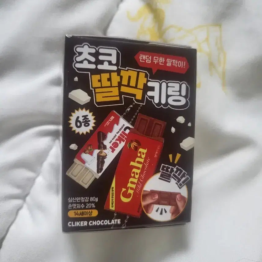 [BUNJANG] Chocolate Clicker Keychain / 초코딸깍키링