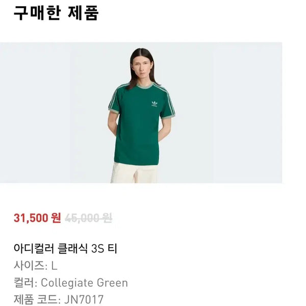 [BUNJANG] Adidas Classic 3S T-Shirt Green L / 아디다스 클래식 3S 티셔츠 L 그린