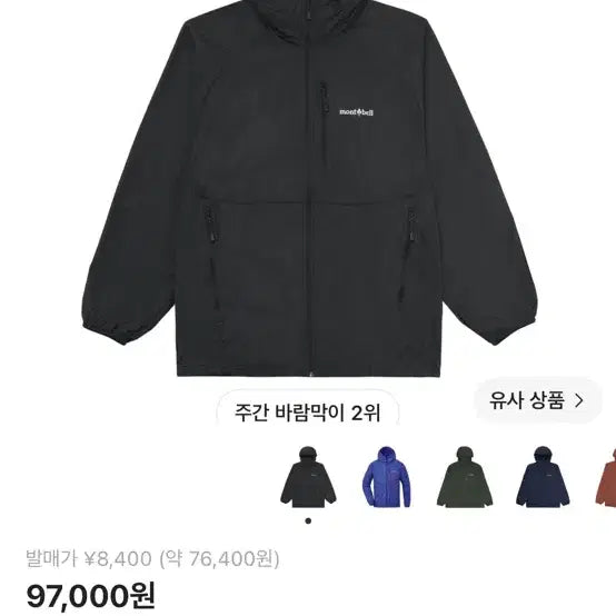 [BUNJANG] Montbell Windbreaker / 몽벨 바람막이