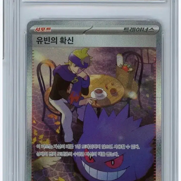 [BUNJANG] Pokemon Card Yu Gwang's Certainty SAR BRG10 / 포켓몬카드 팬텀 유빈의확신 sar brg10