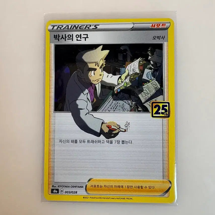 [BUNJANG] Pokemon Card Professor's Research / 포켓몬카드 박사의 연구