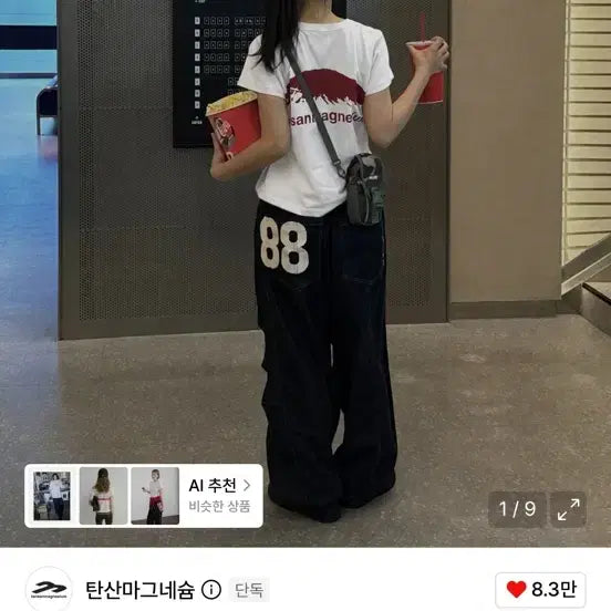 [BUNJANG] Magnesium Carbonate Mountain T-Shirt (White/Red) / 탄산마그네슘 마운틴 티셔츠 (화이트/레드)