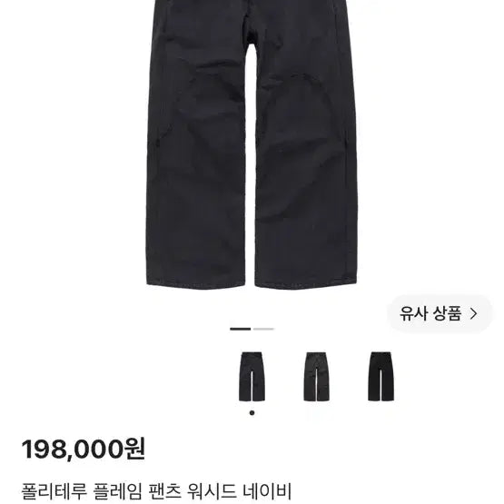 [BUNJANG] Polyteles Flame Pants Washed Navy First Edition / [4] 폴리테루 플레임팬츠 워시드네이비 초판