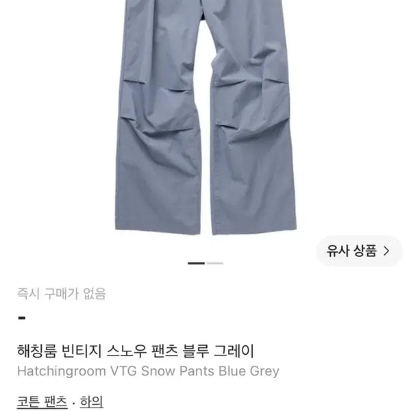 [BUNJANG] HAECHINGROOM Vintage Snow Pants Blue Grey / 해칭룸 빈티지 스노우 팬츠 블루 그레이 3