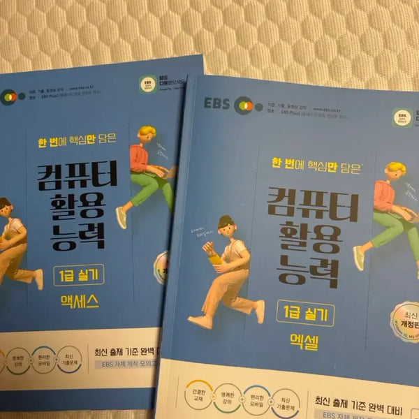 [BUNJANG] Computer Literacy Level 1 Practical Skills Textbook (New) / 컴퓨터 활용 능력 1급 실기 (새상품)