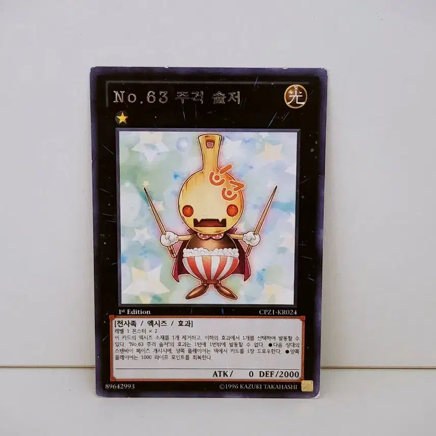 [BUNJANG] No. 63 Soldier Rare Card / (처분,1st) No 63 주걱 솔저 레어 카드