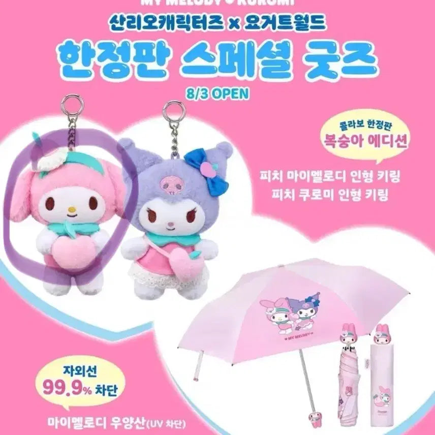 [BUNJANG] Yogurt World x Sanrio My Melody Collaboration Peach Edition Keychain / 요거트월드 산리오 마이멜로디 콜라보 키링(새상품)+덤증정