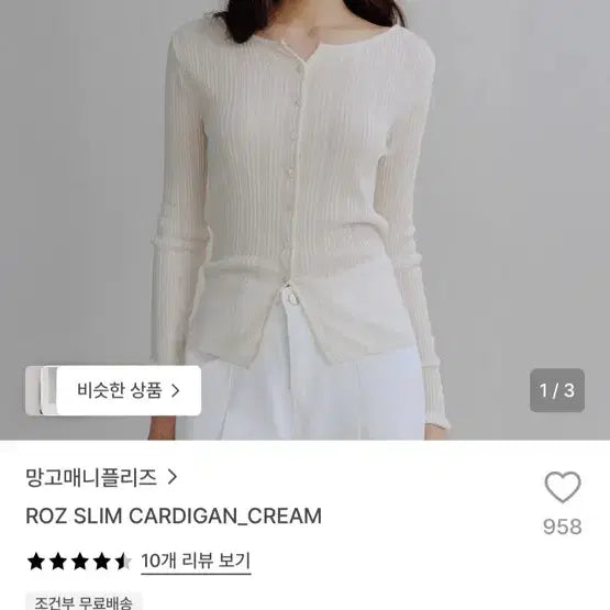 [BUNJANG] Mango Many Please ROZ Slim Cardigan - Cream / 망고매니플리즈 ROZ SLIM CARDIGAN_CREAM