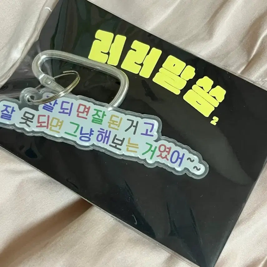 [BUNJANG] NCT DREAM Chenle"s "Lele Talk" Keyring / 엔시티 드림 천러 러러말씀 키링
