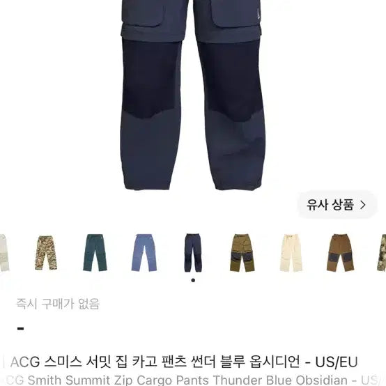 [BUNJANG] Nike ACG Smith Summit Zip Cargo Pants Thunder Blue / 나이키 ACG 스미스 서밋 집 카고 팬츠 썬더 블루