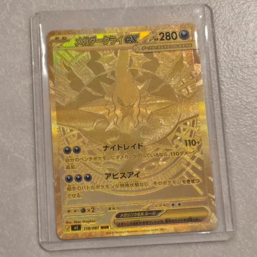 [BUNJANG] Megadarkrai EX MUR Japanese Edition / 메가다크라이 EX MUR 일판 팝니다