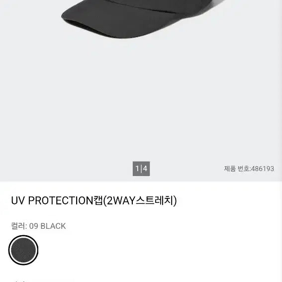 [BUNJANG] Uniqlo UV Protection Cap / 유니클로 UV 프로텍션 캡