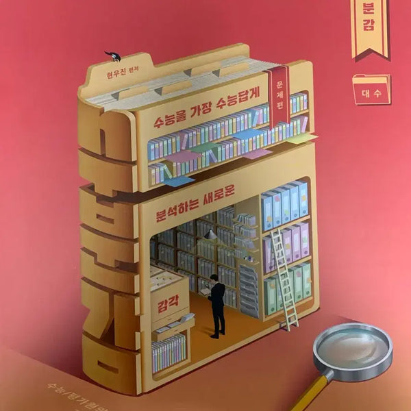 [BUNJANG] 2027 Hydration Textbooks / 2027 수분감