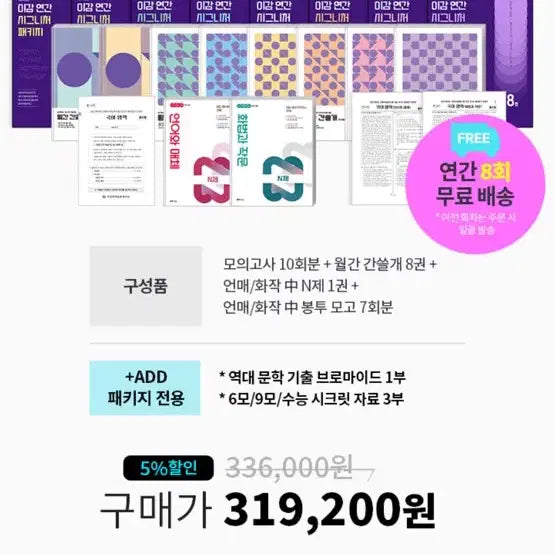 [BUNJANG] 2027 Lee Gam Annual Package Bundle Set / 2027 이감 연간 패키지 올 일괄 판매 화작