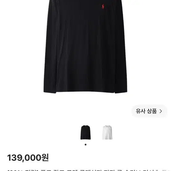 [BUNJANG] Polo Ralph Lauren Black Long Sleeve T-Shirt L / 폴로 랄프로렌 롱슬리브 블랙 L