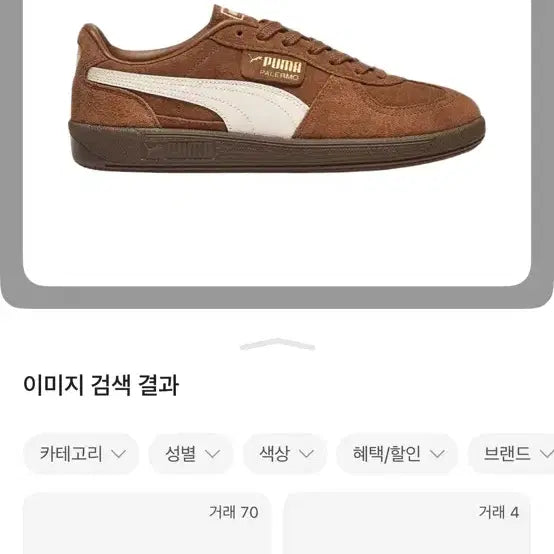 [BUNJANG] Puma Palermo Brown White Sneakers / 퓨마 팔레르모 브라운 화이트