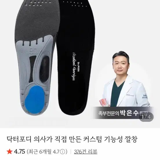 [BUNJANG] Dr. 4D Functional Arch Insoles / 닥터포디 기능성 아치 깔창 판매